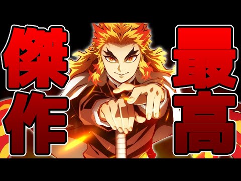 【鬼滅の刃】アニメ映画史に残る傑作！映画鬼滅の刃レビュー【※ネタバレ注意】