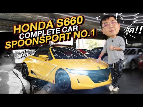 โอ้โห!HondaS660CompleteCarSpoonSportNo.1