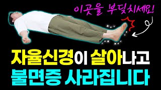 불면증없애는방법| 3분만에 생각이 사라지고 잠에 듭니다| 힐링가이드 이재호교수