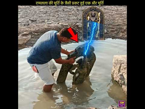 रामलला के मूर्ति की तरह अपने आप प्रकट हुई एक और मूर्ति 🙏 #shorts  #dailyshorts