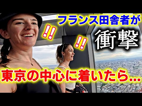 高層ビルなんて見たことないフランスの田舎家族が、人生初日本の首都に衝撃の連続！【海外の反応】