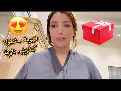 هدايا من عند اختي 🥰تجمعنا في دار عند اختي