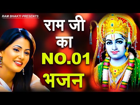 राम नाम नहीं तो जीना क्या | Ram Naam Nahi To Jeena Kya | Ravi Raj | New Ram Bhajan 2022