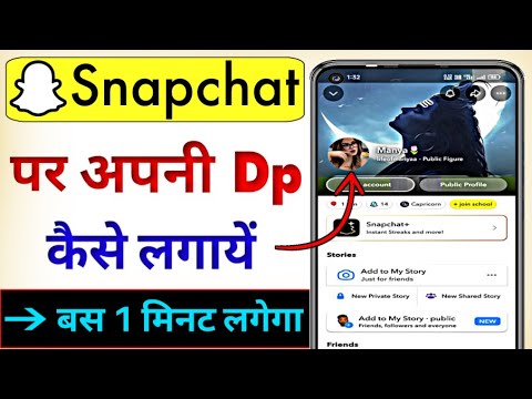 Snapchat Me Dp Me Apna Photo Kaise Lagaye | Snapchat Par Apni Dp Kaise Lagaye