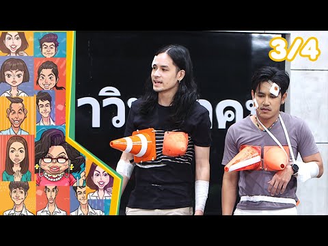 หกฉากครับจารย์ | EP.277 | 19 ม.ค.68 [3/4]