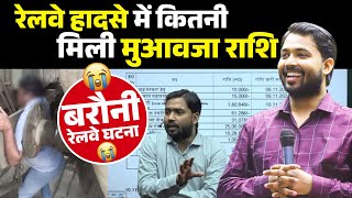 Railway कर्मचारी की मौत का मुआवजा VS Reality of Barauni Junction #barauni_junction  #railwayhadsa
