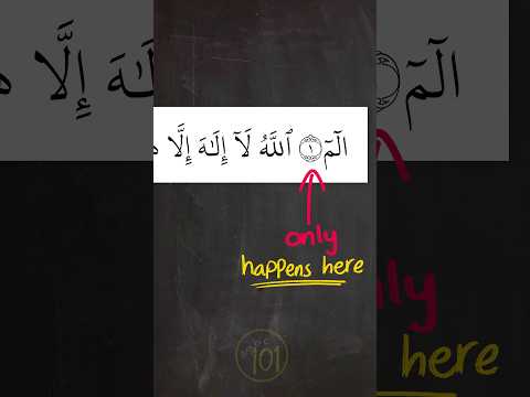 This only happens ONCE in the Quran #quran #learnquran #learntajweed #arabic101 #shorts #reels