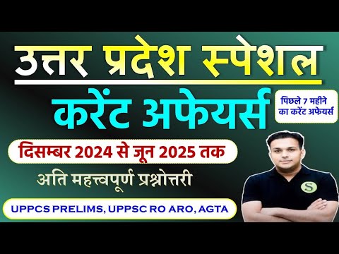Last 7 Months Uttar Pradesh Current Affairs PAPA VIDEO for agta uppsc uppcs pcs beo 2025 ro aro 2023