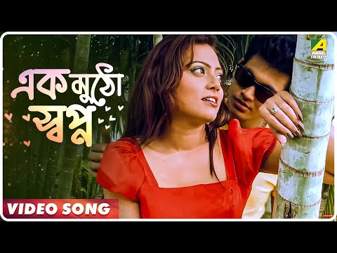 Neel Swapno | Ek Mutho Swapno | Video Song | Tapan Jyoti