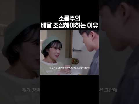 소름돋는 배달
