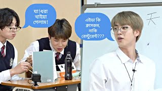 জিন যখন তার স্টুডেন্টদের জালায় অতিষ্ট🥴 |বাংলা ডাবিং