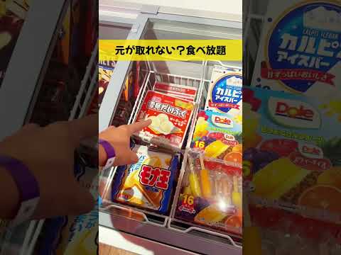 【大阪府】100%元が取れない食べ放題。みんなは行ってみたい? #おでかけ夫婦 #大阪グルメ