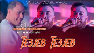 Amine Choupot 2025 | Te3jeb Te3jeb تعجب تعجب | Avec © Manini Sahar