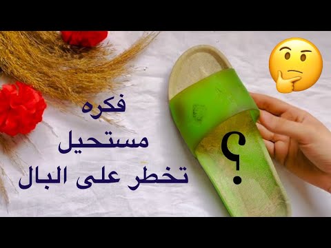 هتندمي لو بترميه🫢النتيجه مفاجأه اصنعيها بنفسك من غير تكاليف من سليبر قديم