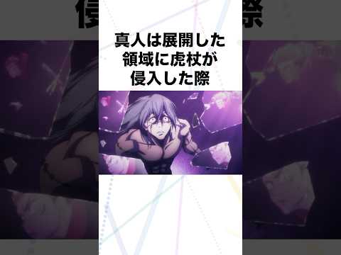 【呪術廻戦】真人の紹介 #呪術廻戦 #真人