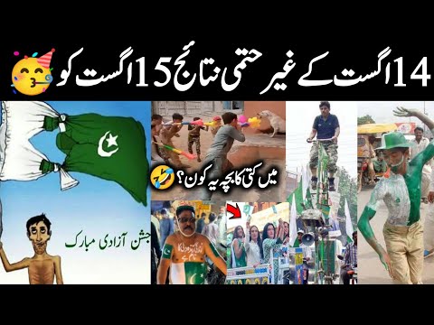 funniest moments of pakistani people on 14 august ||  14 august funny videos || Israr Info Tv