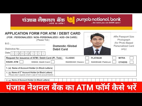 pnb ka atm form kaise bhare | how to fill the atm card form of punjab national bank | pnb atm apply