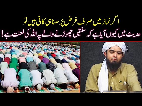 Agr Namaz mai Sirf Farz Parhna e Kafi hen tou Sunnat Chorne walon pr Lannat kue ki Gayi??
