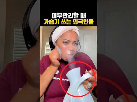 외국인들이 스킨케어할 때 꼭 쓴다는 가습기