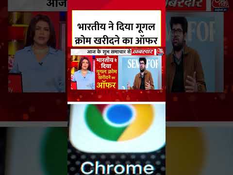 Indian ने दिया Google Chrome  खरीदने का ऑफर #shortsvideo #googlechrome #viralvideo #aajtakdigital