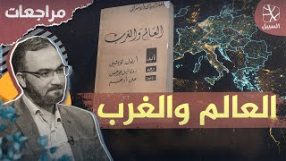 مراجعات | منذ سبعين سنة.. كيف ينظر الغرب إلى روسيا والإسلام والصين؟