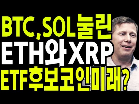 비트코인 리플  이더리움  🔥BTC와 sol 눌린   🔥ETH와 XRP  숨죽은 알트코인에  반전드라마?🔥