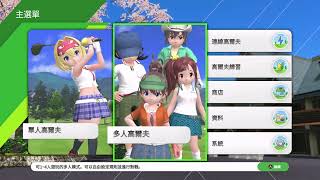 我把全民高爾夫 環球之旅測到當機？