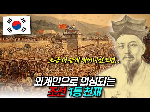 시대를 너무 앞서 태어난 조선시대의 천재 / 디씨멘터리