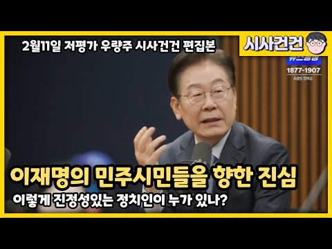 계엄을 막아준 민주시민들에 대한 이재명의 진심. 이런 정치인을 놔두고 윤석열을 찍은 2찍들...진짜......