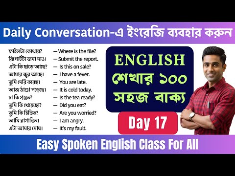 English শেখার ১০০ সহজ বাক্য | Bengali to English Speaking Practice