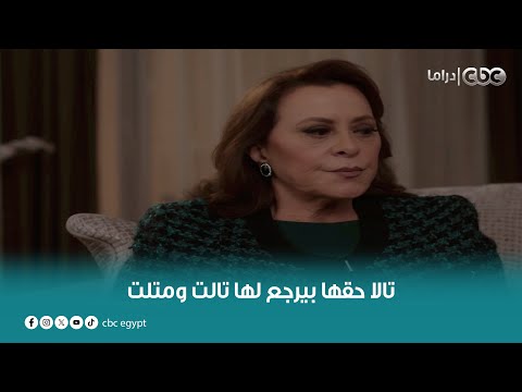 مسلسل القدر | تالا حقها بيرجع لها تالت ومتلت.. بعد ما زيد جرحها وخانها اتوجع وداق من نفس الكاس