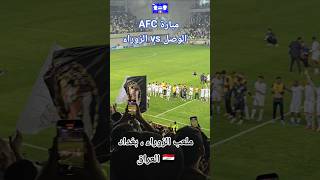 Al Zawara - Al wasl Dubai Match highlights 3-2 مبارة أبطال كاس اسيا الزوراء العراقي- الوصل الاماراتي
