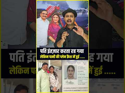 अहमदाबाद प्लेन क्रैश। #shorts #youtubeshorts #trendingshorts #trending #trend