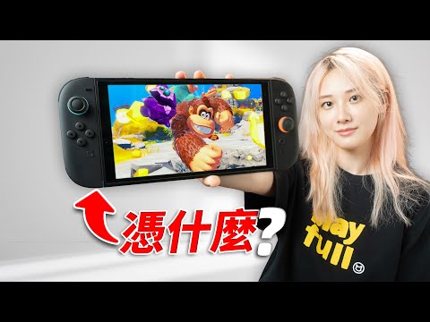 销量破纪录！Switch2凭什么卖得这么好？