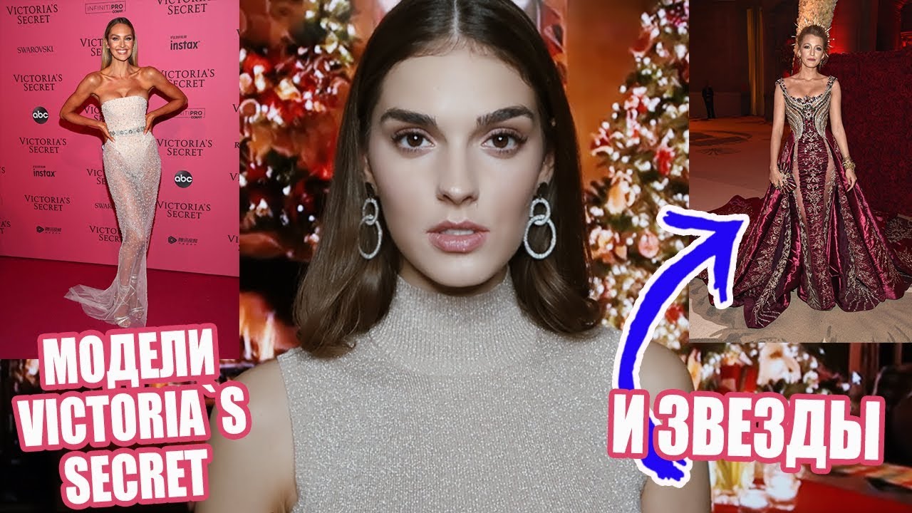 Лучшие платья года: модели victorias secret и звезды итоги