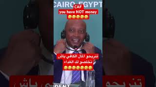 😂صحفي مصري خدا العصير فكاس كبير😂 آش هاد الاسئلة الباسلة؟!🤔#maroc #football #footballshorts #foot