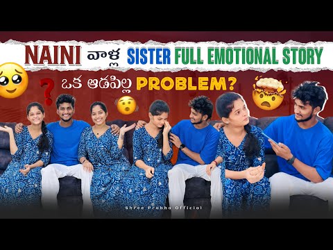 Naini వాళ్ల Sister Full Emotional Story 😭 | ఒక ఆడపిల్ల Problem? | Every Girl should Watch This 🙏🙏