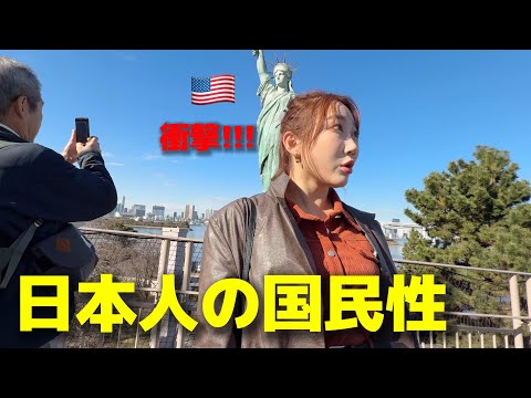 日本人の国民性に衝撃!!! 法律で育てられたアメリカ人の友達が日本に来て本当に驚きました...