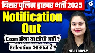 BIHAR POLICE DRIVER NEW VACANCY 2025 | BIHAR POLICE DRIVER Exam होगा या सीधी भर्ती ? TESTBOOK BIHAR