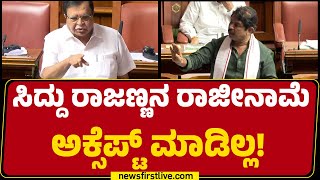 R Ashok : ಸತ್ಯ ಹೇಳಿದ್ದಕ್ಕೆ KN Rajannaನನ್ನ ಬಲಿ ಪಡೆಸಿದ್ದೀರಾ? | Monsoon Session 2025 |Newsfirst