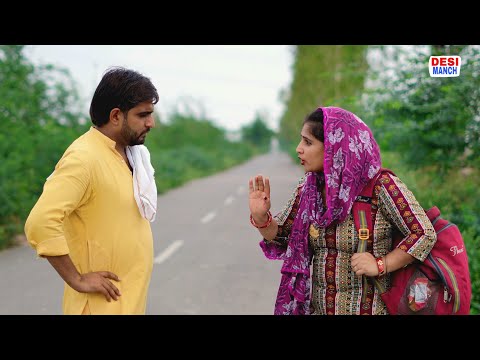 चौधरी माणस। Haryanvi comedy। Desi manch।