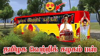 பழுதடைந்த பஸ்சை புதுப்பித்து TVK பஸ் உருவாக்கப்பட்டுள்ளது - bus simulator Indonesia gameplay tamil