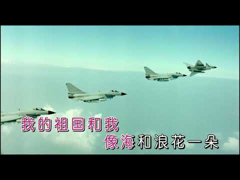歌曲：我和我的祖國(殷秀梅)