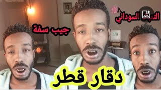 جيب سفة - الصعود - التمباك السوداني | برنامج ابوالعريف | الموسم الثاني | حلقة 11