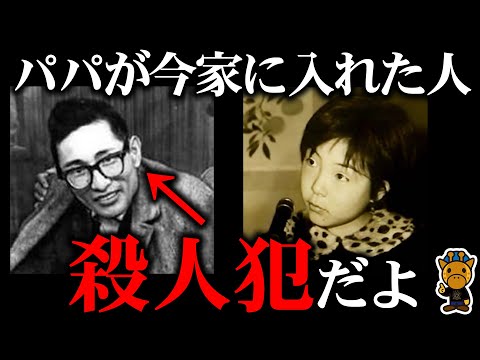 １０歳の少女が解決してしまった凶悪事件「西口彰事件」について