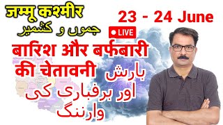Jammu Kashmir Weather: 22 June 2026 | J&K Weather Today | Mausam Ki Jankari | Srinagar Snowfall