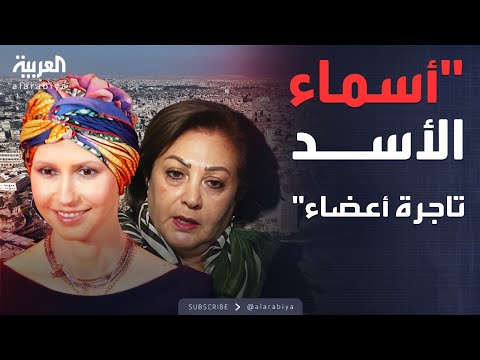 شقيقة زوجة ماهر الأسد تفجر مفاجأة عن أسماء الأسد: متــــورطة  في جـــــرائم خطيرة