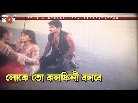 লোকে তো কলঙ্কিনী বলবে | Oshim Shakti - অসীম শক্তি | Alexander Bo, Eka, Ali Raj