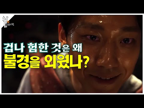 👿『파묘』에 나온 "겁나 험한 것"의 충격적인 비밀과 역사