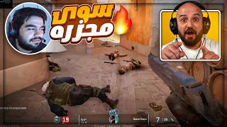 ايڤيل دبلهم بـ خزنه واحده ! 🤯 تعريق وضحك Counter Strike 2 ! 😂🔥